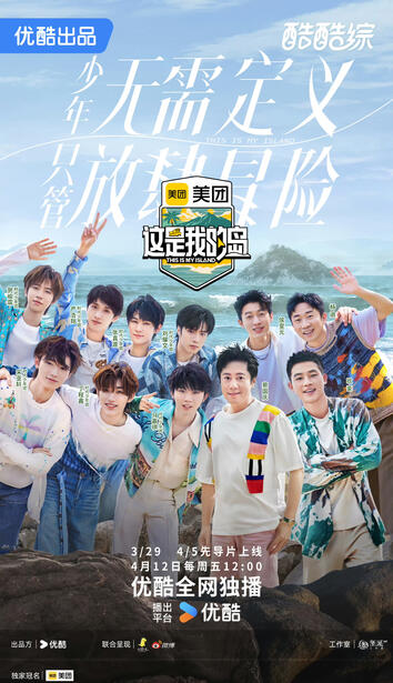 这是我的岛 / This is My Island (2024)